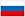 Russian (Русский)